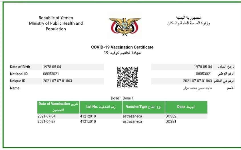 فضيحة مدوية.. لقاح كورونا بعدن منتهي الصلاحية فضيحة مدوية.. لقاح كورونا بعدن منتهي الصلاحية