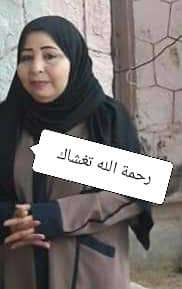 وفاة تربوية قديرة بعدن