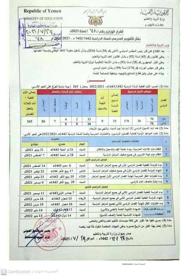 وزارة التربية والتعليم تعلن موعد التسجيل والدراسة للعام الجديد