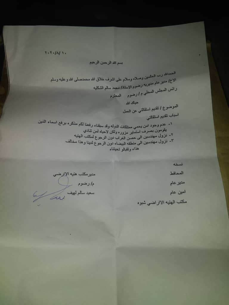مدير مكتب هئية الأراضي مديرية رضوم بشبوة يقدم أستقالته مدير مكتب هئية الأراضي مديرية رضوم بشبوة يقدم أستقالته