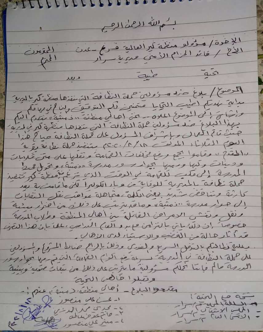 أهالي منطقة بيافع يحمّلون منظمة كيرمسؤولية تفشي الأوبئة بمنطقتهم أهالي منطقة بيافع يحمّلون منظمة كيرمسؤولية تفشي الأوبئة بمنطقتهم