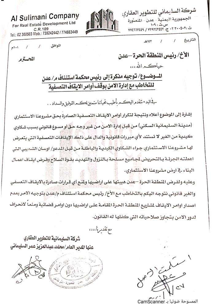 السليماني: سنقف صفاََ واحداً مع قيادتنا الجنوبية وسنظل متمسكين بالقانون مهما كلفنا الأمر