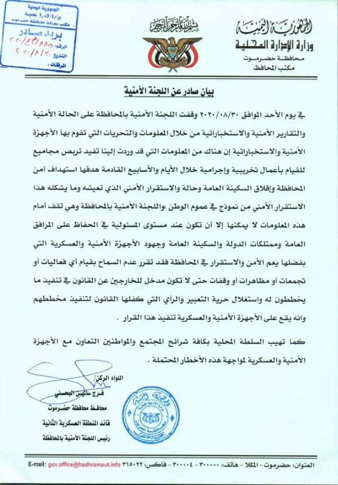 اللجنة الأمنية بحضرموت تقف أمام الحالة الأمنية في المكلا(وثيقة)