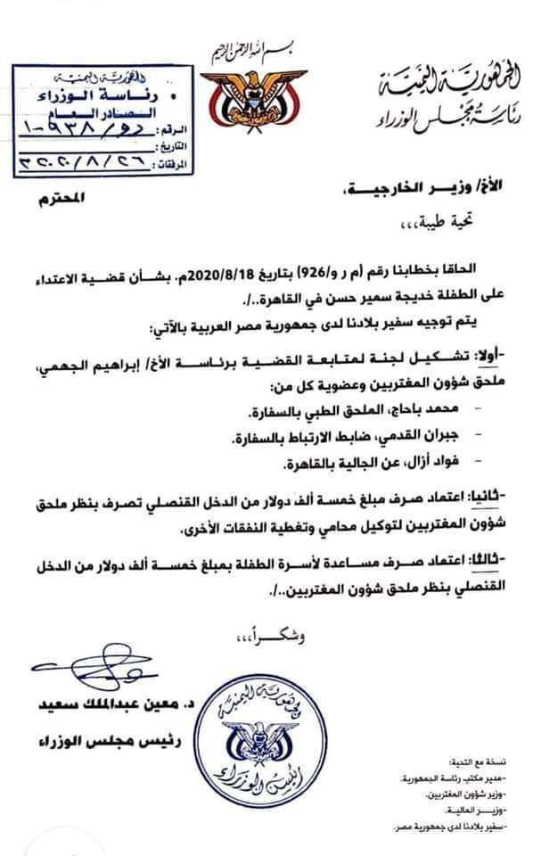 الجونة:يعلق على تكليف رئيس الحكومة لجنة لمتابعة قضية الطفلة خديجة