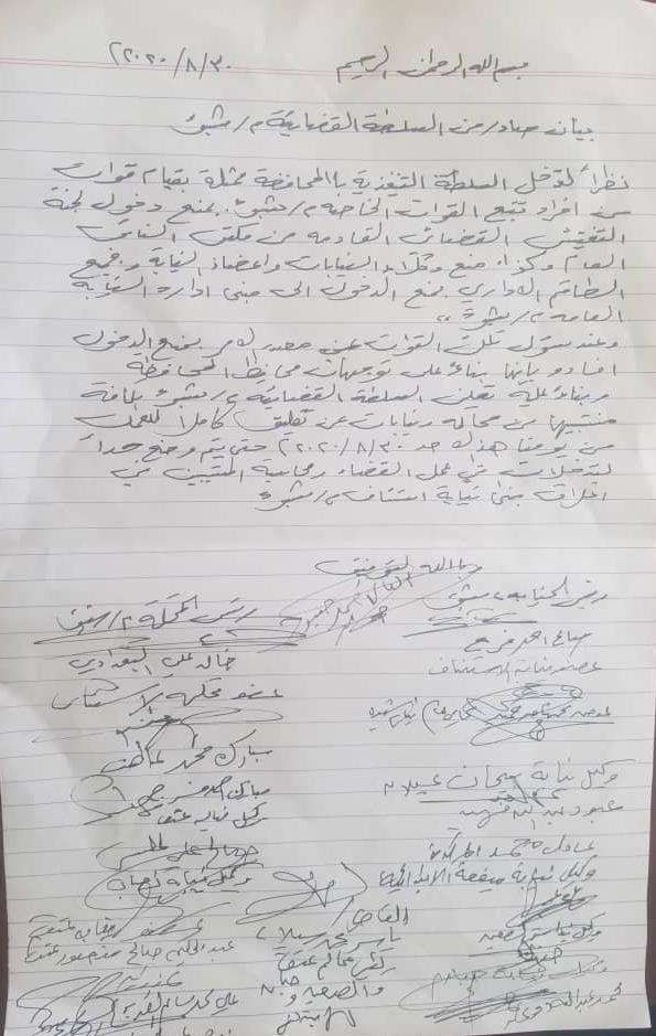 تعليق السلطة القضائية في شبوة عملها بسبب تدخل السلطة التنفيذية في المحافظة بعمل القضاء