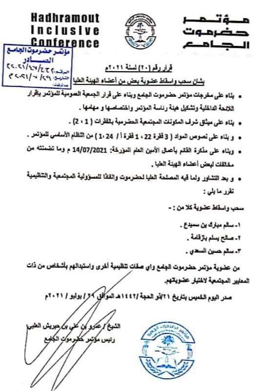 رئيس مؤتمر حضرموت الجامع يعلق على قرار سحب واسقاط العضوية على ثلاثة من أعضاء هيئته العليا