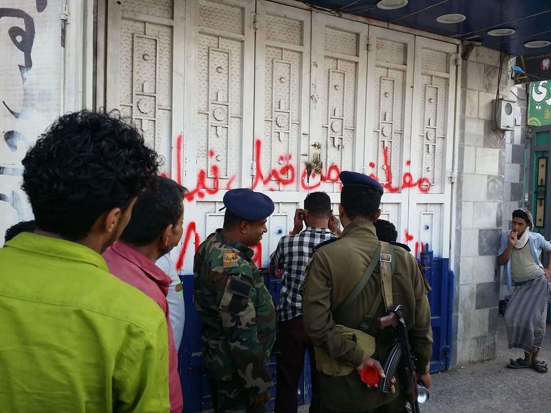 تنفيذ حملة لإغلاق محلات الصرافة في مدينة التربة بتعز تنفيذ حملة لإغلاق محلات الصرافة في مدينة التربة بتعز