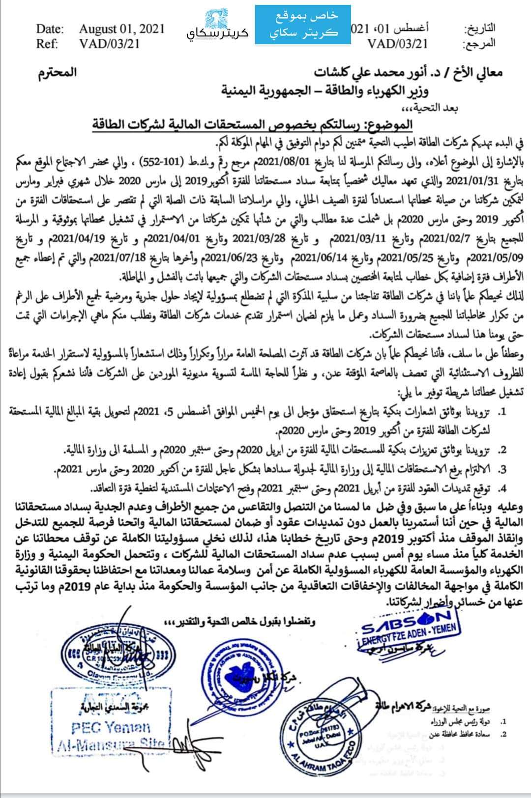 عاجل: انباء عن التوصل لاتفاق بشان عودة تشغيل محطات الطاقة المستاجرة مساء اليوم