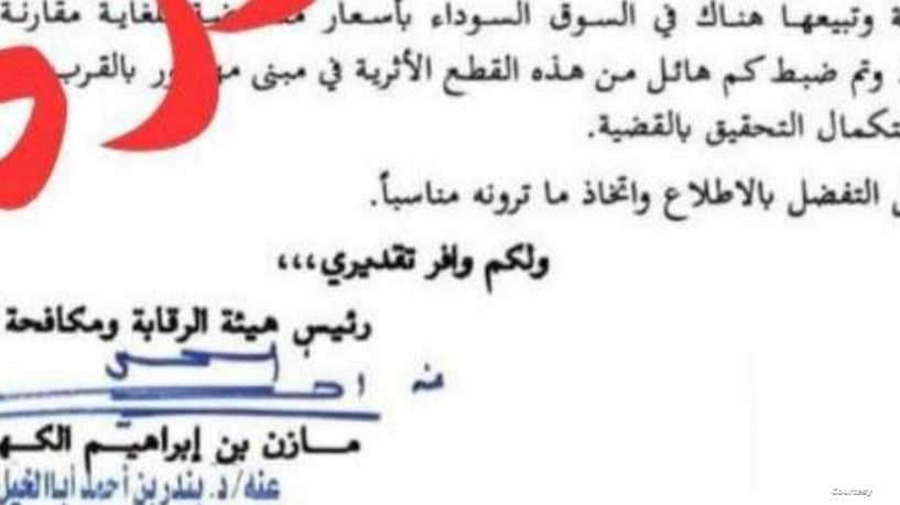 النزاهة السعودية تعلق على وثيقة تهريب الآثار من اليمن