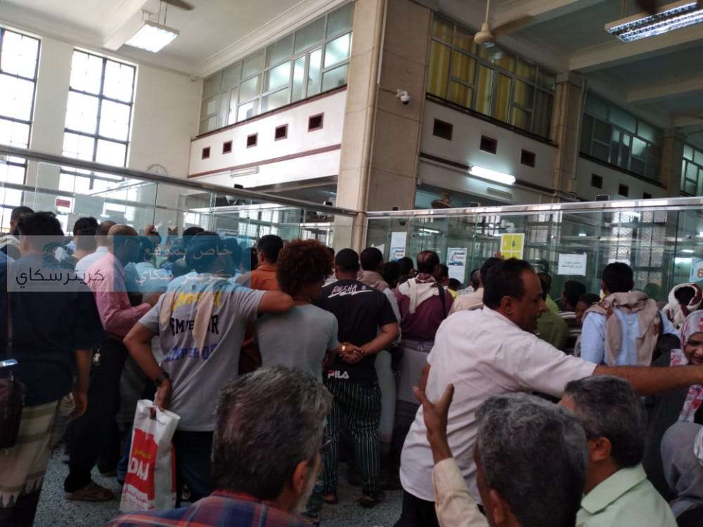 مواطنون: عملية سمسرة داخل البنك المركزي بعدن بسبب الطبعة الجديدة مواطنون: عملية سمسرة داخل البنك المركزي بعدن بسبب الطبعة الجديدة