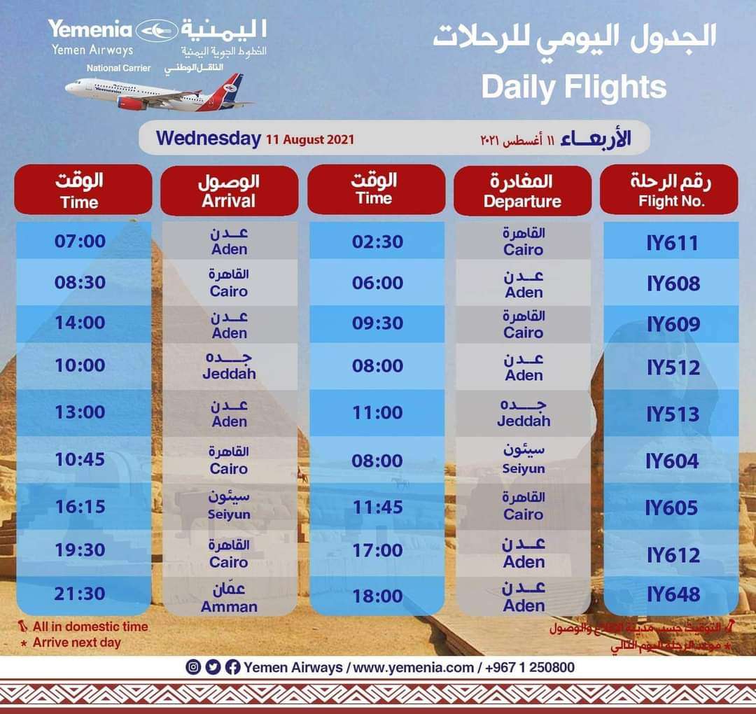 تعرف على جدول رحلات طيران اليمنية اليوم الأربعاء تعرف على جدول رحلات طيران اليمنية اليوم الأربعاء