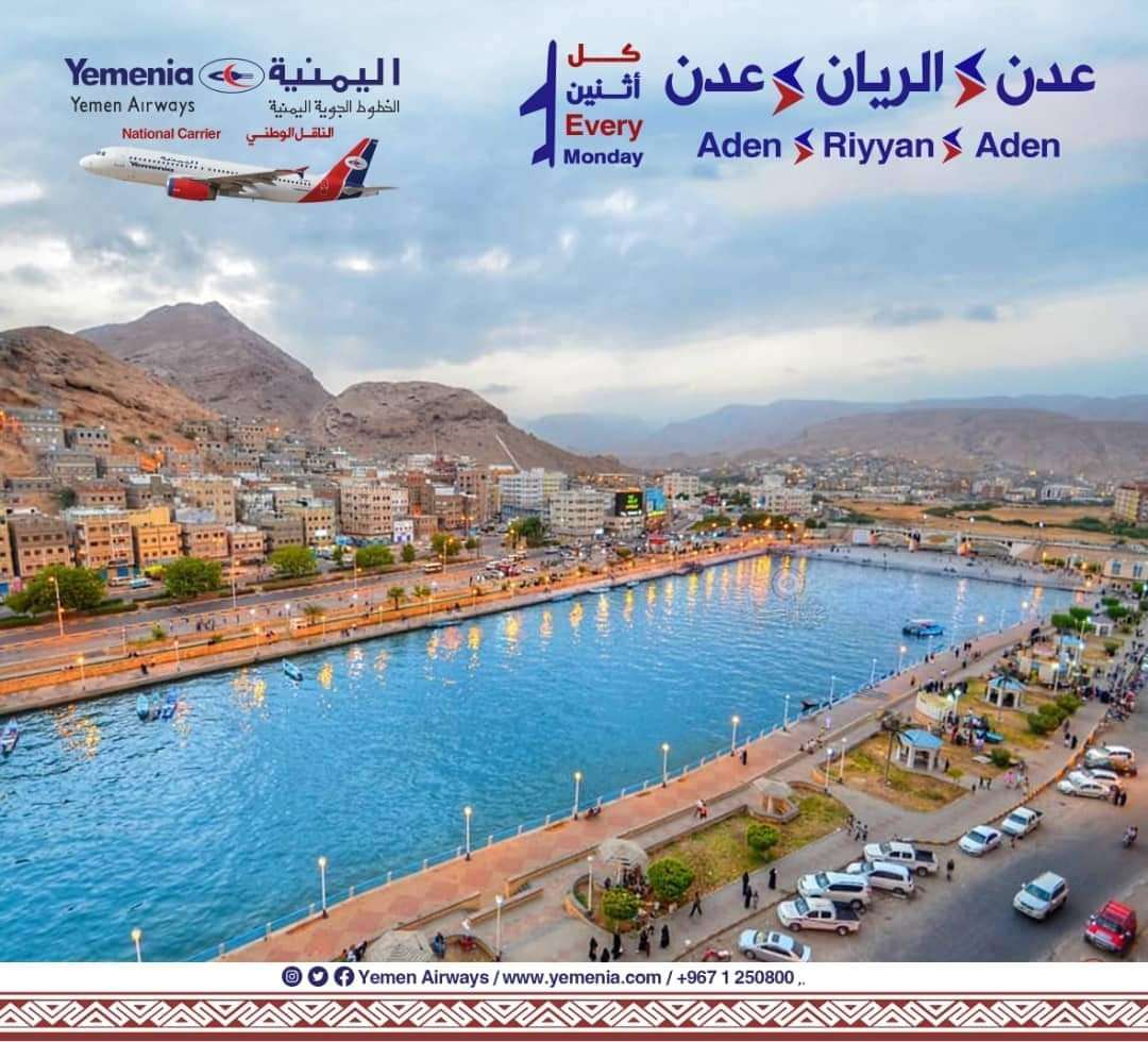 الخطوط اليمنية تعلن عن رحلة داخلية أسبوعيا (تفاصيل) الخطوط اليمنية تعلن عن رحلة داخلية أسبوعيا (تفاصيل)