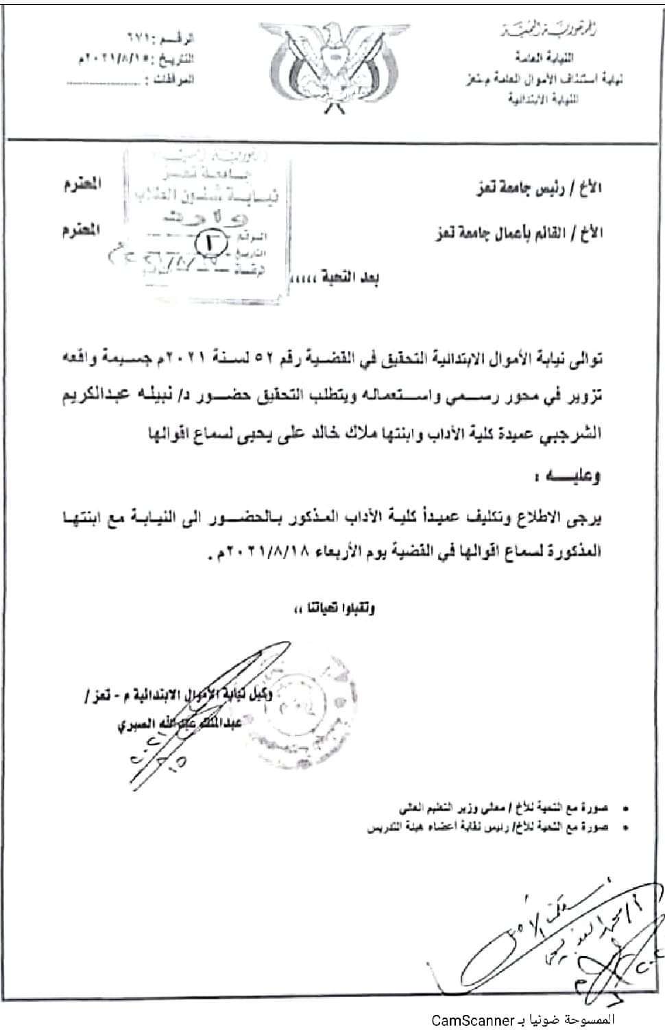 عقب تزويرها شهادة إبنتها .. أنباء عن هروب رئيسة كلية الآداب بتعز إلى صنعاء عقب تزويرها شهادة إبنتها .. أنباء عن هروب رئيسة كلية الآداب بتعز إلى صنعاء
