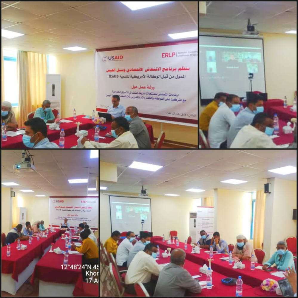 هيئة المواصفات والمقاييس تشارك في ورشة العمل الخاصة بارشادات تصدير السلع الى الاسواق الخارجية هيئة المواصفات والمقاييس تشارك في ورشة العمل الخاصة بارشادات تصدير السلع الى الاسواق الخارجية