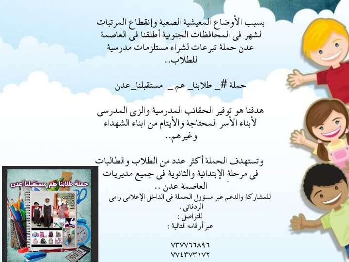 حملة لتوفير المستلزمات المدرسية للطلاب بعدن حملة لتوفير المستلزمات المدرسية للطلاب بعدن