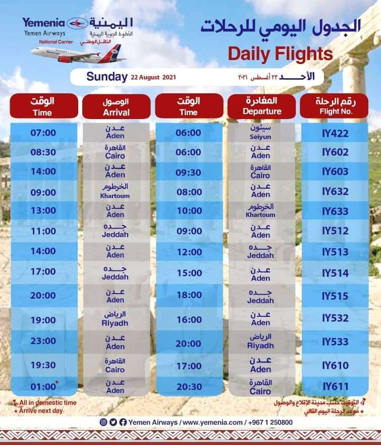 كريتر سكاي ينشر رحلات طيران اليمنية ليوم غد كريتر سكاي ينشر رحلات طيران اليمنية ليوم غد