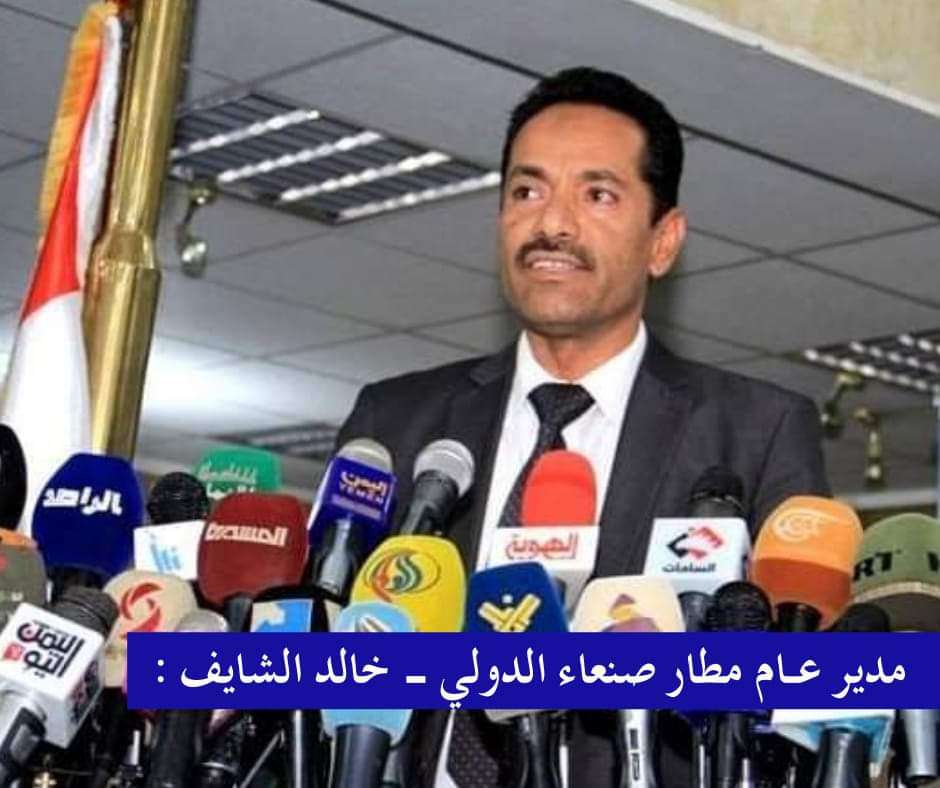 تصريح هام بشأن مطار صنعاء تصريح هام بشأن مطار صنعاء