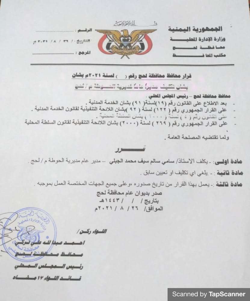 محافظ لحج يصدر حزمة من القرارات لتصحيح المنظومة الادارية بالمحافظة محافظ لحج يصدر حزمة من القرارات لتصحيح المنظومة الادارية بالمحافظة