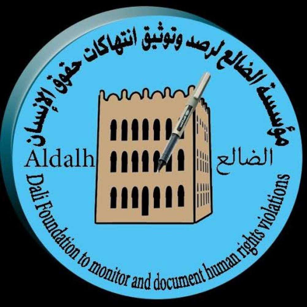 مؤسسة الضالع للإعلام وحقوق الانسان تدين العمل الأرهابي الجبان الذي استهدف رجال الدين في الضالع
