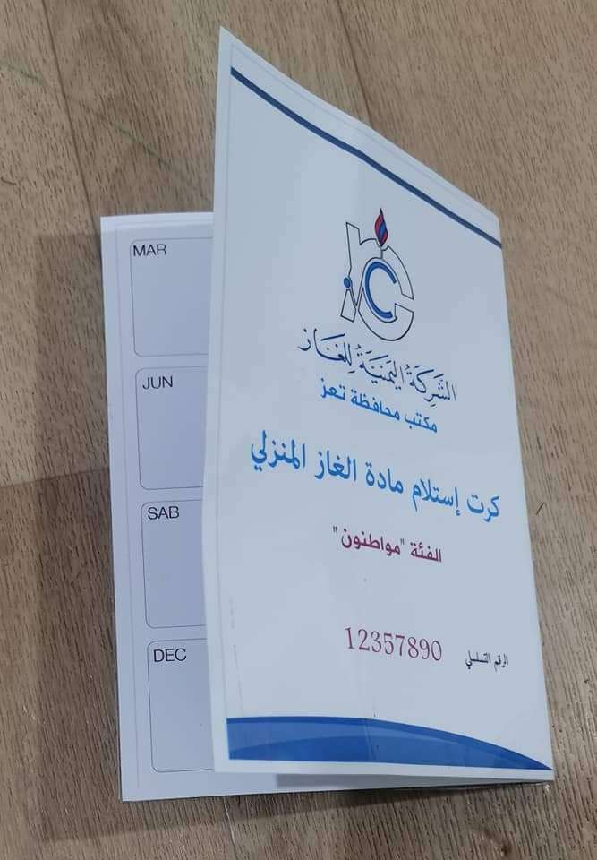 قريبا .. صرف اسطوانات الغاز في تعز عن طريق كرت إستلام لكل أسرة