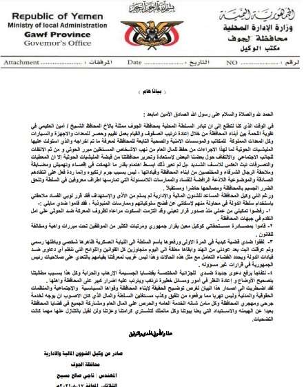 وكيل محافظة الجوف يكشف عن لوبي فساد داخل السلطة المحلية بالمحافظة