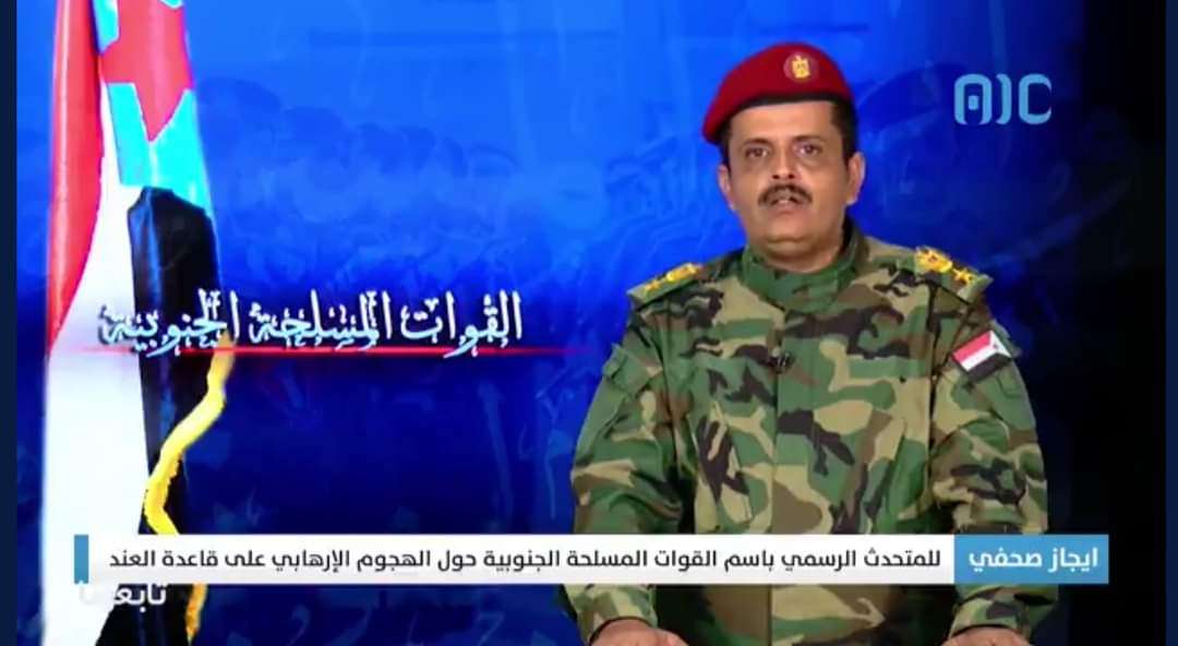 لماذ تغافل متحدث القوات الجنوبية من ذكر هذه المعلومات الهامة بشان تفجيرات العند؟