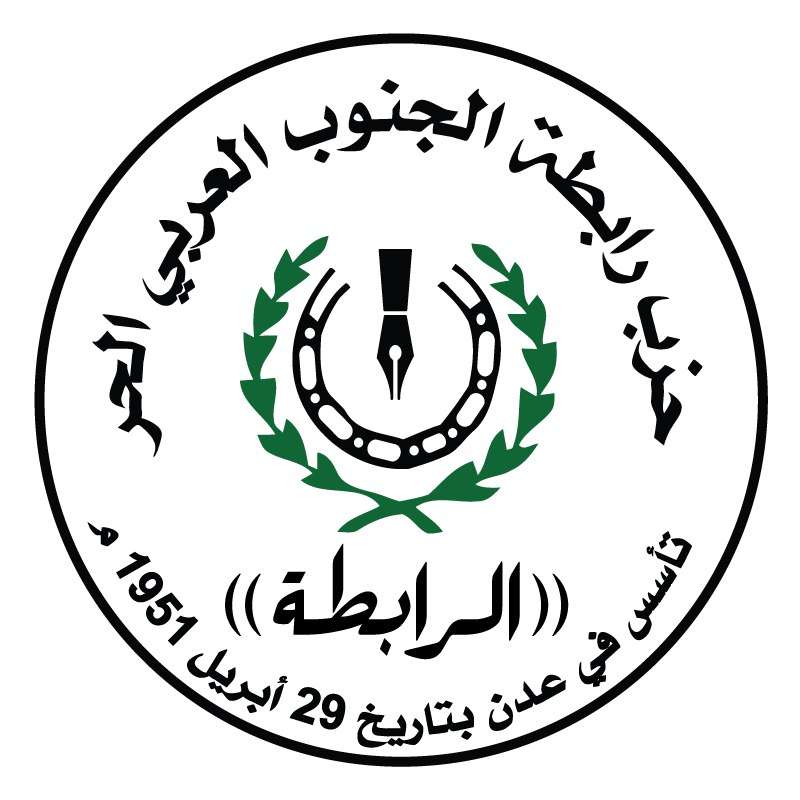 بلاغ صحفي صحفي صادر عن حزب رابطة الجنوب العربي