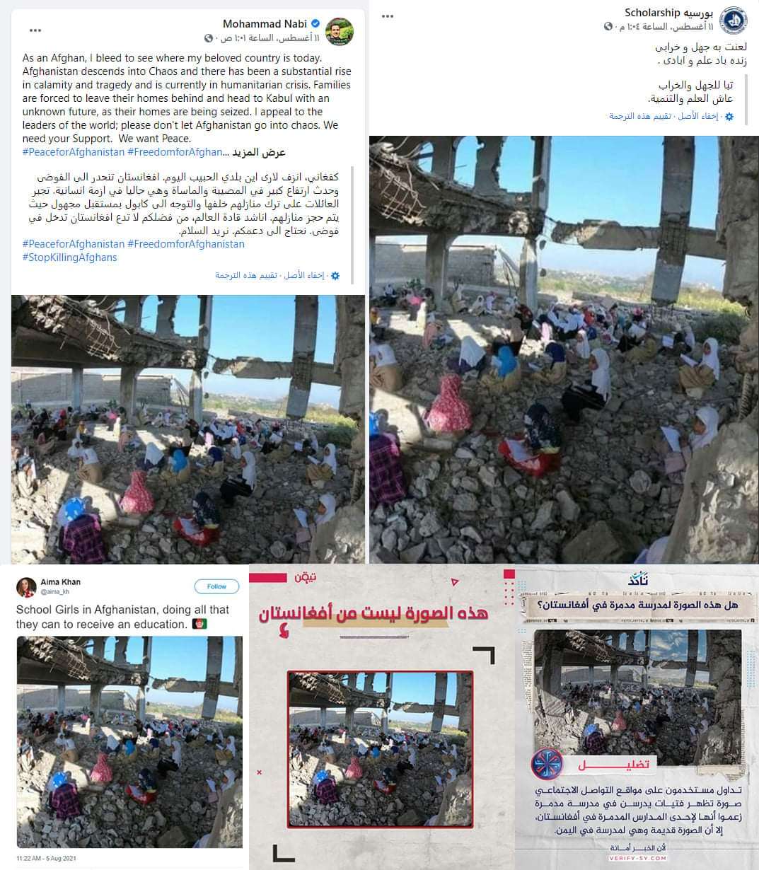 صورة من اليمن تناقلها الأفغان على نطاق واسع فما القصة ؟
