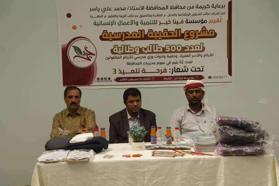 أمين عام محلي المهرة يدشن توزيع الحقيبة المدرسية ل500 طالب وطالبة