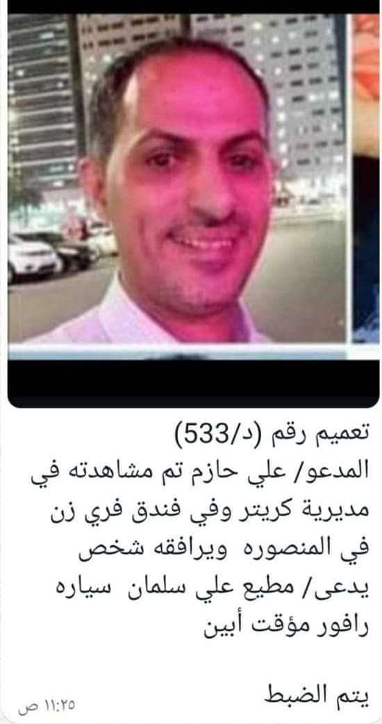 صدور تعميم لاعتقال ناشط بارز في عدن