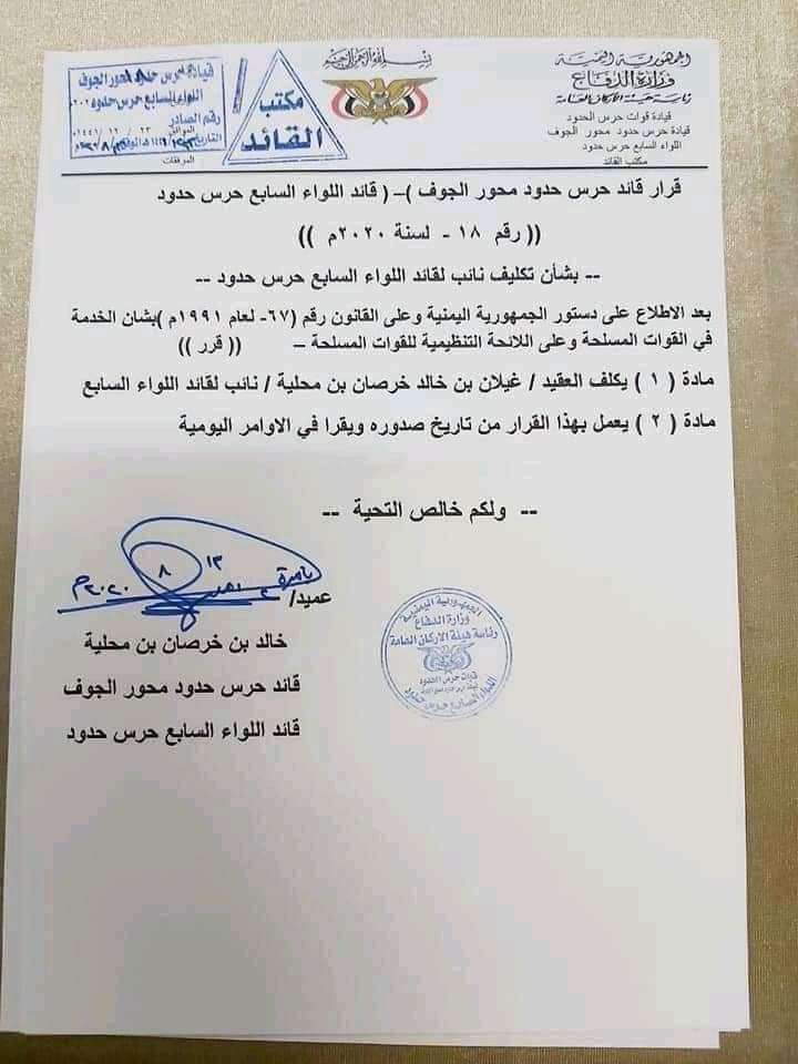 في فضيحة جديدة تطال الشرعية .. قائد عسكري يعين نجله نائبا له(وثيقة) في فضيحة جديدة تطال الشرعية .. قائد عسكري يعين نجله نائبا له(وثيقة)