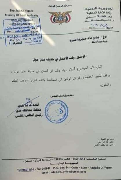 محافظ عدن يتخذ اول قرار بشان متنفس عدن