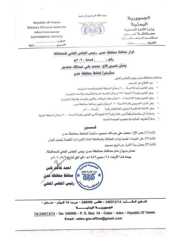 محافظ عدن يصدر عدد من التعيينات