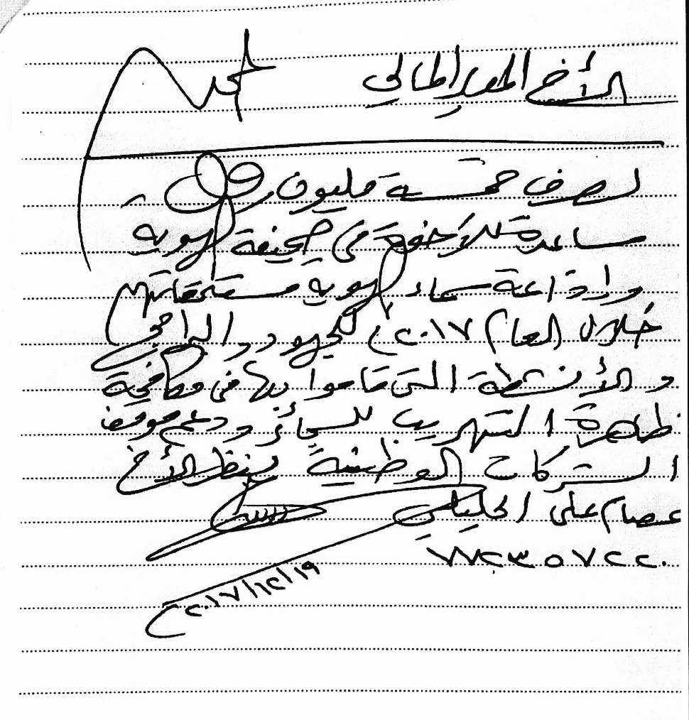 المدير المالي السابق لشركة كمران للتبغ ينشر وثائق عن فساد الشركة