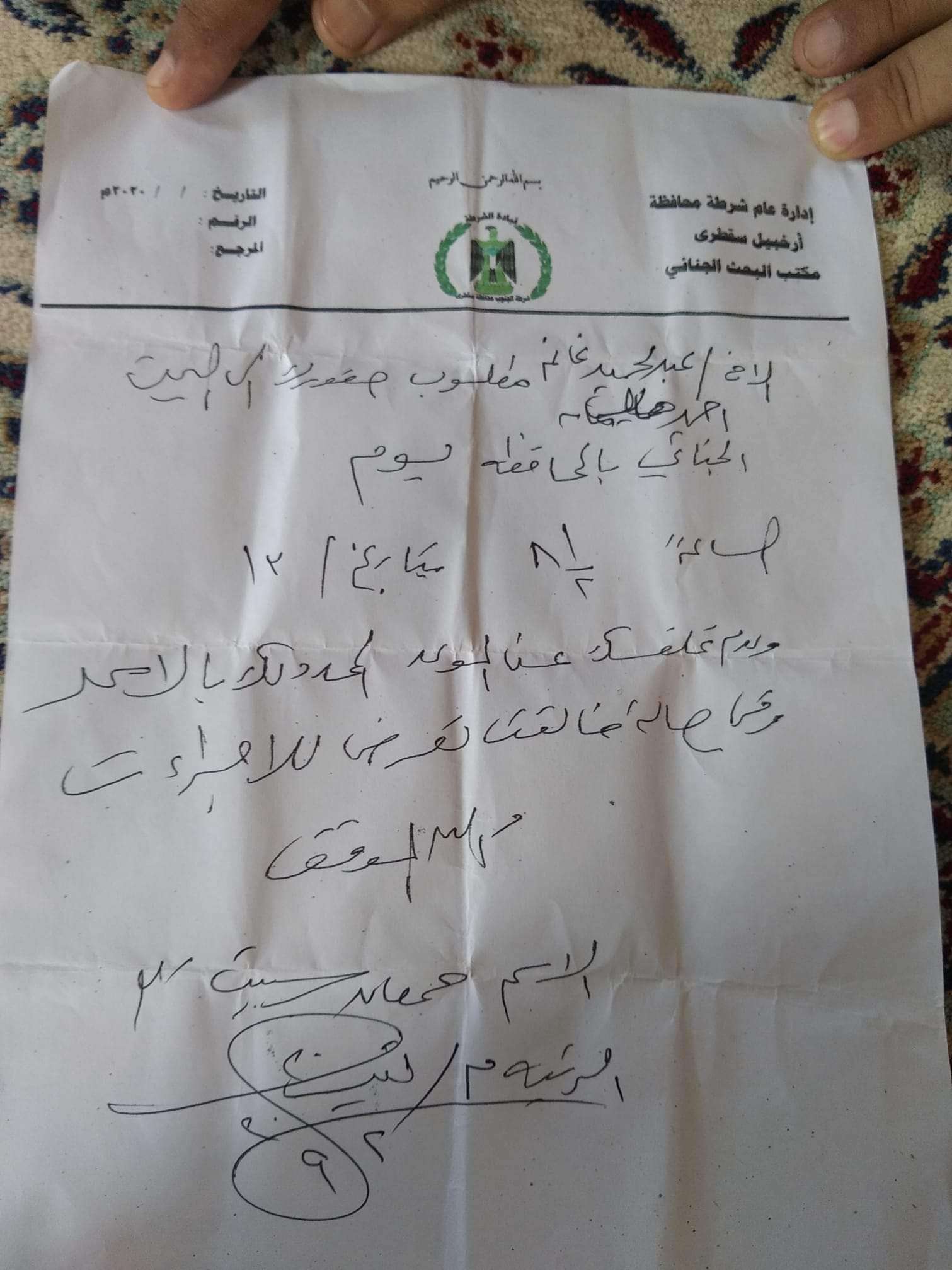 عاجل : قوات الانتقالي تنتشر بكثافة.. أمر قهري بالقبض على الذراع الايمن لمحافظ سقطرى (وثيقة)
