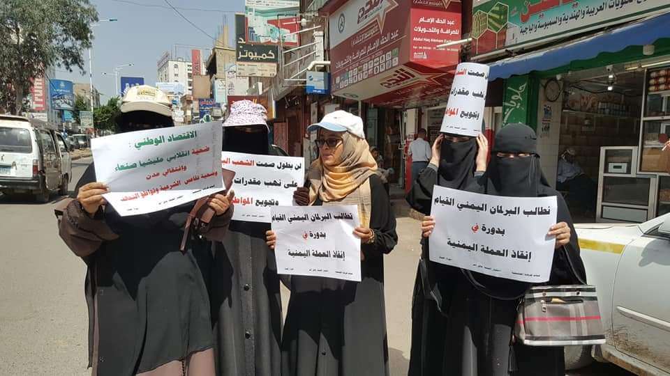 بالصور .. أبناء تعز ينفذون وقفة إحتجاجية تنديدا بانهيار العملة وتدهور الأوضاع المعيشية