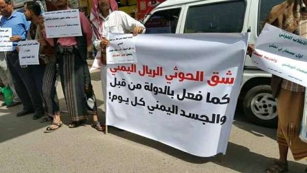 وقفة احتجاجية في تعز تنديدا بتقاعس الحكومة تجاه انهيار العملة المحلية