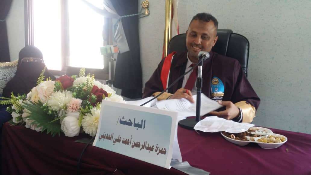 جامعة تعز تمنح الباحث حمزه العديني الدكتوراة بدرجة (ممتاز ) جامعة تعز تمنح الباحث حمزه العديني الدكتوراة بدرجة (ممتاز )