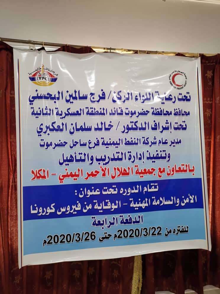 شركة النفط بساحل حضرموت تنظم حفلاً تكريماً للموظفين المشاركين في دورة الوقاية من كورونا