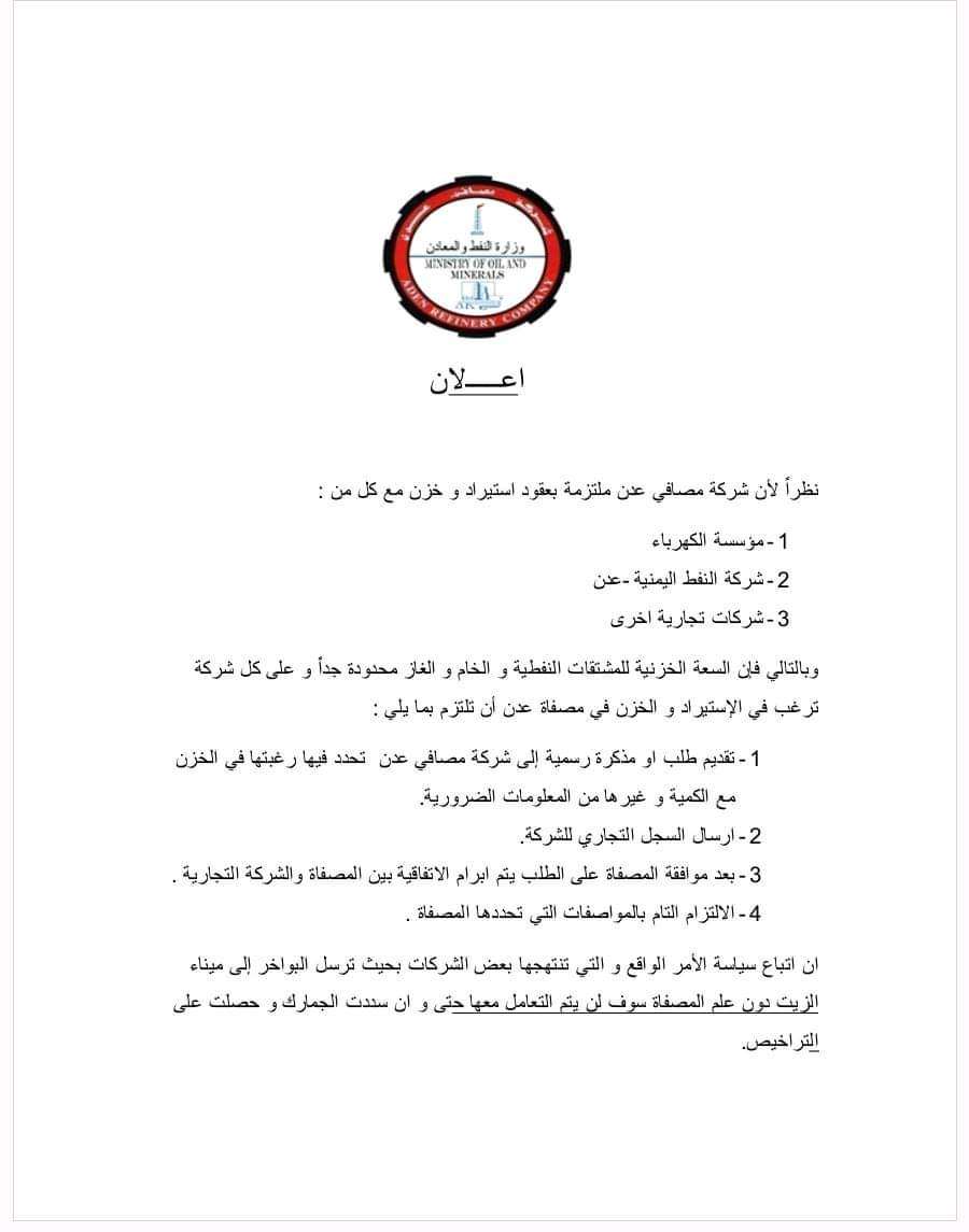 إعلان هام لشركة مصافي عدن تعرف عليه