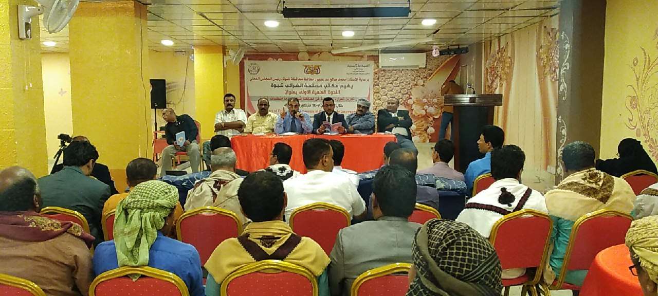 بدء فعاليات الندوة العلمية الأولى حول سبل تعزيز الموارد الضريبية بشبوة