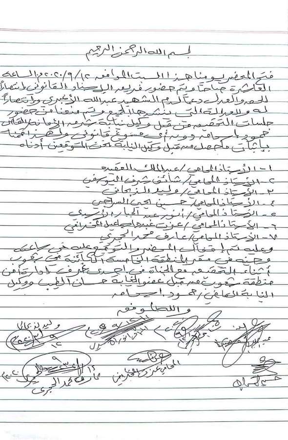 محامية تعلق على قرار منع فريق محامين الأغبري لحضور إجراءات التحقيق .. ماذا قالت؟