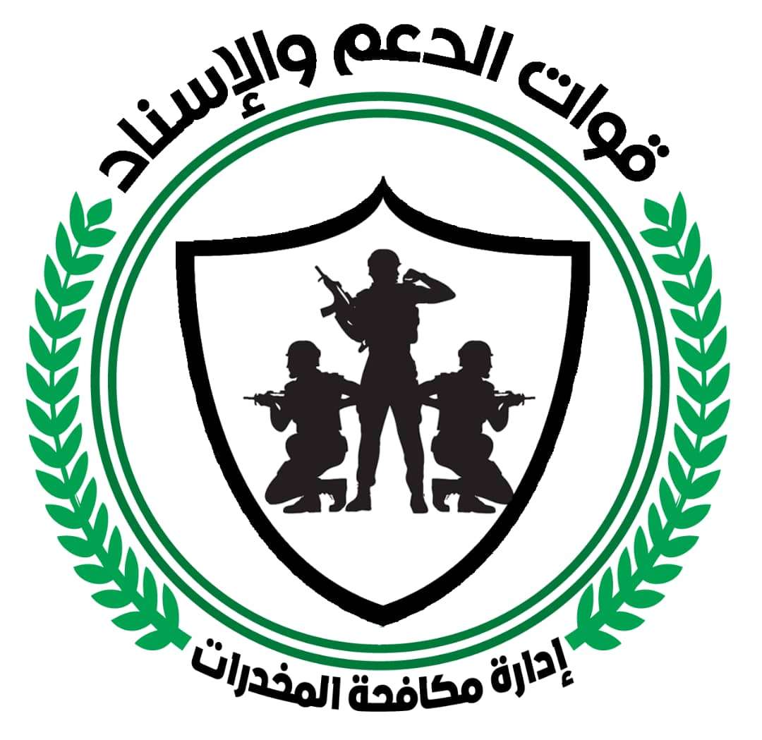 إدارة مكافحة المخدرات للدعم والإسناد تكشف حقيقة الإفراج عن أحد المتهمين بتهريب المخدرات