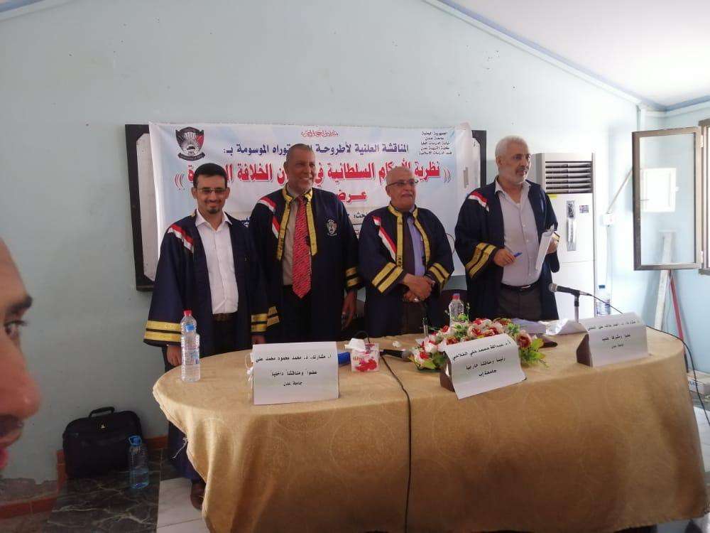 الدكتوراه بامتياز للباحث جبران ناجي جبران من جامعة عدن الدكتوراه بامتياز للباحث جبران ناجي جبران من جامعة عدن