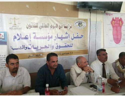 تزامنآ مع اليوم العالمي للقانون الضالع تشهد إشهار مؤسسة إعلام للحقوق والحريات والتنمية تزامنآ مع اليوم العالمي للقانون الضالع تشهد إشهار مؤسسة إعلام للحقوق والحريات والتنمية