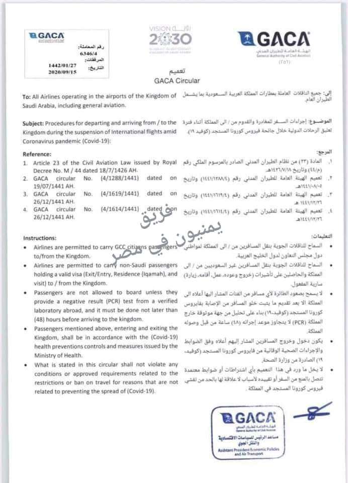الهيئة العامة للطيران اليمني تصدر تعميم لجميع شركات الطيران بشأن نقل المسافرين إلى المملكة