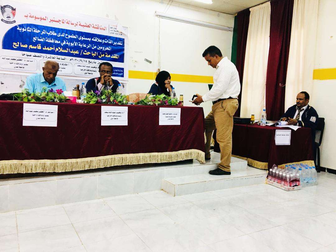 مناقشة رسالة الماجستير المقدمة من الباحث عبدالسلام الجعفري بكلية التربية بعدن مناقشة رسالة الماجستير المقدمة من الباحث عبدالسلام الجعفري بكلية التربية بعدن