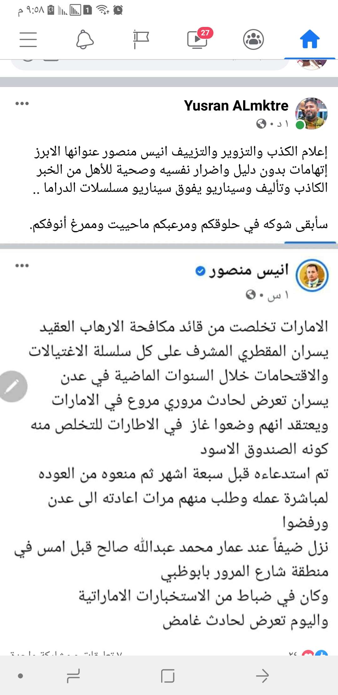 ماهي حقيقة مقتل يسران المقطري في الإمارات؟