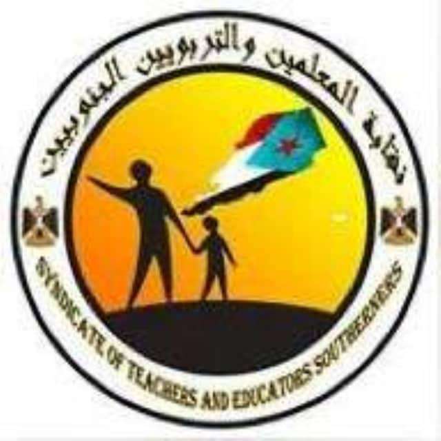 نقابة المعلمين الجنوبيين تأييد وتبارك لمحافظ عدن بقراراته الصارمة وتعتبره بداية استئصال الفساد