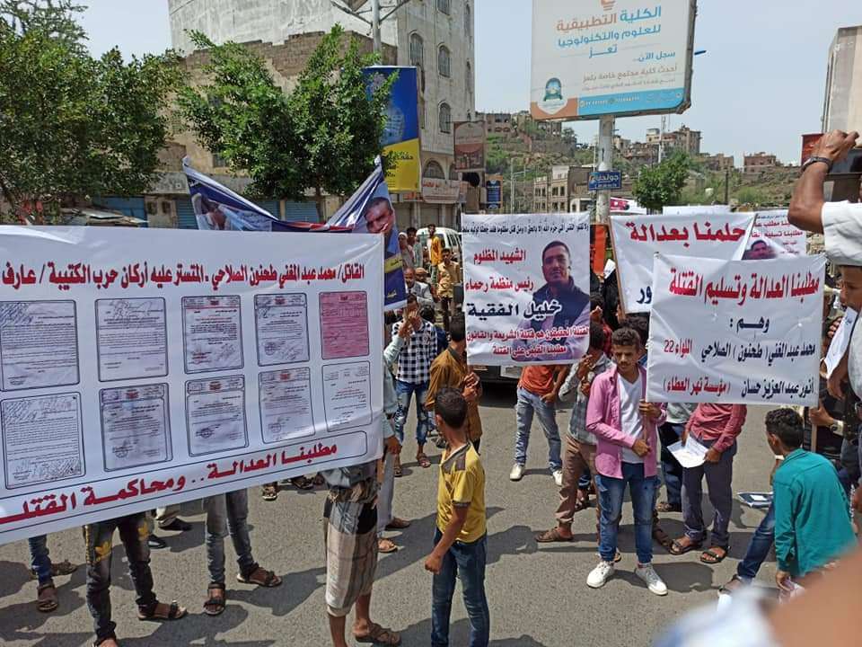 وقفة احتجاجية في تعز للمطالبة بتسليم قتلة مدير مؤسسة رحماء وقفة احتجاجية في تعز للمطالبة بتسليم قتلة مدير مؤسسة رحماء